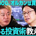 日経平均41000円超え！ホリエモン直伝、儲かる株式投資術「新NISAでS&P500がダメな理由」【後藤達也】