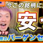【7年に1度の買いチャンス！？】ハッキリ言って○○はバーゲンセールだと思います！4年に1度の買い替え需要×AIでここからの株高に期待できると思います！【アメリカ株・Nasdaq・SP500・DJI】