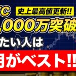 【BTC半減期】ビットコイン買うならいつ？売るならいつ？【仮想通貨初心者】