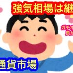 【仮想通貨市場の強気相場は継続中！】本日の相場分析は「BTC・ETH・OP・TON・AVAX・LINK・HBAR・ASTR・SEI・KAS・他アルトコイン20種類」2024/3/13