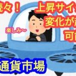 【朗報続々！上昇サイクルに変化が起きるか？！】本日の相場分析は「BTC・ETH・SUI・APT・LINK・CHZ・BGB・SAND・ONDO・他アルトコイン15種類」2024/3/26