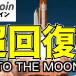 【仮想通貨 ビットコイン】ETFが引き起こす驚異の回復力がヤバすぎる！$69Kからの急反発で高値更新継続（朝活配信1414日目 毎日相場をチェックするだけで勝率アップ）【暗号資産 Crypto】
