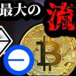 【過去最大のGBTC純流出】ビットコイン現物ETF 11日ぶりのマイナスフロー、fidelityがイーサリアムステーキング要項追加、L2 basechainの復活、Ether.fiとジャスティンの炎上