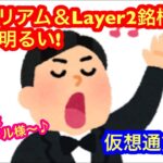 【イーサリアム＆Layer２はこれからが楽しみ！】本日の相場分析は「BTC・ETH・AVAX・MKR・LINK・GALA・MATIC・RNDR・FIL・他アルトコイン15種類」2024/3/11