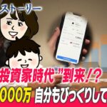 【Mr.サンデー】「新 NISA」で人生どう変わる?【リアルストーリー】