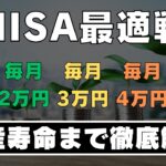 【マネーマシンの作り方】新NISAで毎月1万円から5万円を積立投資した場合の現実的なシミュレーション結果 / 取り崩し金額別の資産寿命まで徹底解説