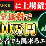 【※初心者OK】資金・ガス代0円でタスクも1分で終了、登録後は完全放置でOK！激アツエアドロ『Grass(グラス)』で先行者利益を狙える方法を徹底解説！！【仮想通貨】【BTC】【ソラナ】