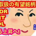 【RNDR・GRT・SOLは更に上昇期待！】本日の相場分析は「SOL・GRT・RNDR・BTC・ETH・MATIC・ARB・DOT・他アルトコイン15種類」2024/3/7