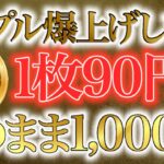 【リップル購入者が続出】もうすぐ爆上げします！今のうちに備えましょう！【XRP】【SHIB】【仮想通貨】