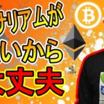 【 #ビットコイン ＆ アルトコイン 分析】イーサリアムが強いから大丈夫！まだロング主体で立ち回る！！ #bitcoin #btc