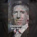 各専門家によるビットコイン年末価格予想！！ #bitcoin #shorts  #ビットコイン #投資 #仮想通貨  #btc #ethereum #etf