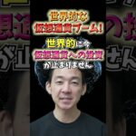 世界的にビットコイン・仮想通貨投資がブームに！ #投資 #お金 #ビットコイン