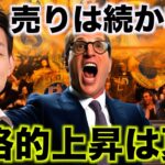 ビットコインの売りは続かない。本格上昇は夏に来る。