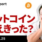 ビットコイン、先物・オプション期日集中週入り、今週は少し変則的