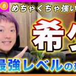 【最強の形！】〇〇がテクニカル的に超強い形になりました！これ、めちゃくちゃ珍しい形なので買いました！【最新のビットコイン・仮想通貨分析を公開】