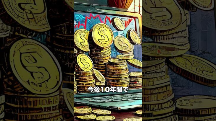 仮想通貨の時価総額は将来、1.5京円を超える？！ #bitcoin #shorts  #ビットコイン  #仮想通貨