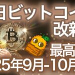 【ビットコイン半減期初心者必見】まだ間に合う 最高値は1年〜1年半後 ビットコインステーキングStakeLayer  NFTまり