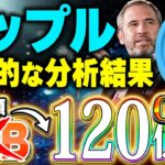 【仮想通貨(リップル)】最新情報❗️リップル裁判決着前に速報！今後の仮想通貨バブルで1番期待値がある銘柄がXRPと発表！2024年どうなる！？【XRP(ソラナ)】【イーサリアム(ETH)】