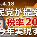 自民党が暗号資産の税率20%変更案2024を発表。今年実現する?