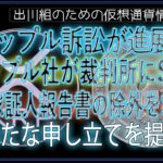［20240424］リップル訴訟が進展：リップル社が裁判所にSEC専門家証人報告書の除外を求める、新たな申し立てを提出【仮想通貨・暗号資産】