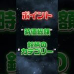 【仮想通貨の選び方】2024年最新版‼初心者必見‼期待できる仮想通貨はここを見ろ‼今仕込むべき激アツコインについても解説‼【草コイン】【アルトコイン】#shorts