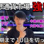 【BTC半減期まで10日を切る】　一次急落の場面もV字で回復！強い　【BTC・仮想通貨相場分析】