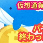 【仮想通貨バブルは終わったのか？！】本日の相場分析は「BTC・ETH・AVAX・LINK・INJ・KAS・APT・SOL・SHIB・WLD・他アルトコイン15種類」2024/4/30