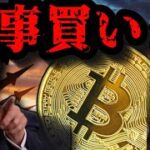 【イラン、イスラエル情勢緊迫でリスクオフ】ビットコイン暴落、仮想通貨市場大量ロスカット。「有事の金買い」はどこへ？香港イーサリアム現物ETFの行方とアルトバブルへの布石、中国銘柄とトランプ米大統領選