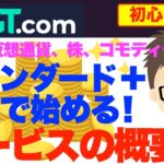 【初心者向け】FXGTのサービス概要！〜為替、仮想通貨、株、コモディティをスタンダード＋口座で始める！ミニもお勧め！