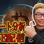 【✨LIVE配信✨】2024/4/6 BTC & ETH & XRP チャート分析 ＆ 雑談 #bitcoin #btc