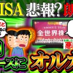 【新NISA/投資】TBSさん、全国ニュースで「オルカン投資」を推奨してしまう【2ch有益スレ/お金/全世界株式/インデックス】