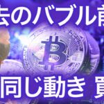 【ビットコイン初心者必見】過去のバブル前兆と同じ 注目トークンSOBA Xとは？ NFTまり