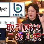 青汁王子おすすめの仮想通貨取引所は…【三崎優太】