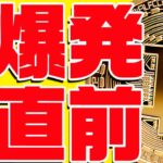 ビットコイン爆上げサイン点灯も騙し注意！今後の最新シナリオ共有します！【仮想通貨】