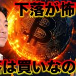 ビットコイン半減期は下落イベント？ビットコイン下落は買い？