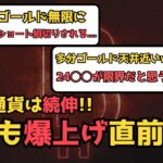 リップル爆上げ示唆！ゴールドの天井が近いかもしれない…【仮想通貨は続伸か】