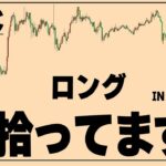 ビットコイン急落中にも関わらずロングを拾っている理由と負けないトレードのやり方と考え方