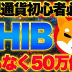 【仮想通貨初心者必見！】ビットコイン爆上げ中！稼ぎたい人は即視聴推奨！