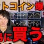 仮想通貨は上がっても全力で買うことはおすすめしない理由。今から10倍以上の爆益は不可能であり、数倍取れるかどうかと数分の1になるかの戦い。