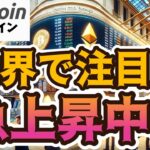 【仮想通貨 ビットコイン】アメリカとロンドンを中心に暗号資産の注目度が急上昇（朝活配信1484日目 毎日相場をチェックするだけで勝率アップ）【暗号資産 Crypto】