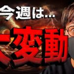 【重要】ビットコイン今週は大変動？2016年相場と酷似！