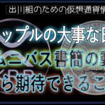 ［20240514］リップルの大事な日：オムニバス書簡の動きから期待できること【仮想通貨・暗号資産】