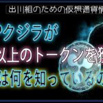 ［20240522］XRPクジラが3億以上のトークンを獲得、彼らは何を知っているのか？【仮想通貨・暗号資産】