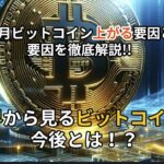 【ビットコイン】 2024年5月ビットコインは上がる？下がる？世界から見る!#仮想通貨 #米国株 #ビットコイン#イーサリアム #仮想通貨#仮想通貨 #米国株 #ビットコイン