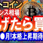 ビットコイン下げたら買え!!!!本格上昇の期待が高まる!!!注目ポイントを徹底解説!!!!【2024/5/28 暗号通貨チャート分析】