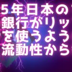 2025年: 日本の国際送金がリップルXRPへ完全移行 / AMMと流動性 【リップル情報】#リップル #xrp