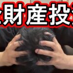 全財産399万円を仮想通貨ビットコインにぶち込んだ営業37歳サラリーマンの収支報告【2024年5月12日】 #全財産 #仮想通貨 #bitcoin