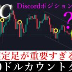 5/13 ⭕️「売るならここ。先週足確定からわかる今週足の瀬戸際について解説します。」ビットコイン分析