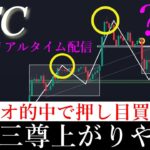 5/25🔑「6月初旬高値更新？！この三尊の動き上がると止まりません。」ビットコイン分析