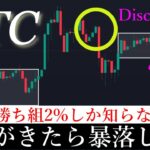 5/27⚠️「やばい。近日暴落あるかも。今の相場の時間軸から読み解ける今週よくある動きを解説します」